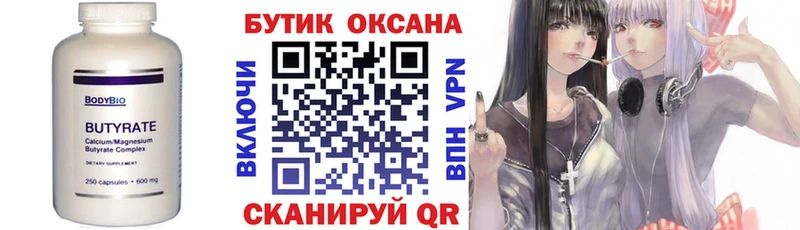 БУТИРАТ оксана  Тимашёвск 